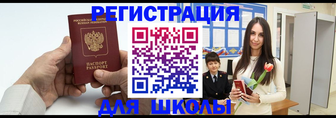 временная регистрация купить в Калининграде