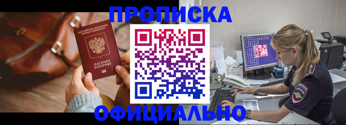 прописка штамп в Калининграде
