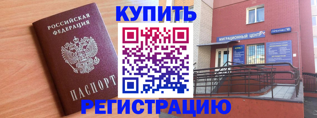 временная прописка в Калининграде